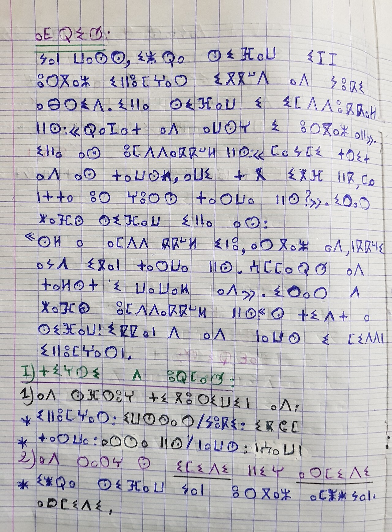 Cahier d'un élève marocain écrit en tifinagh
