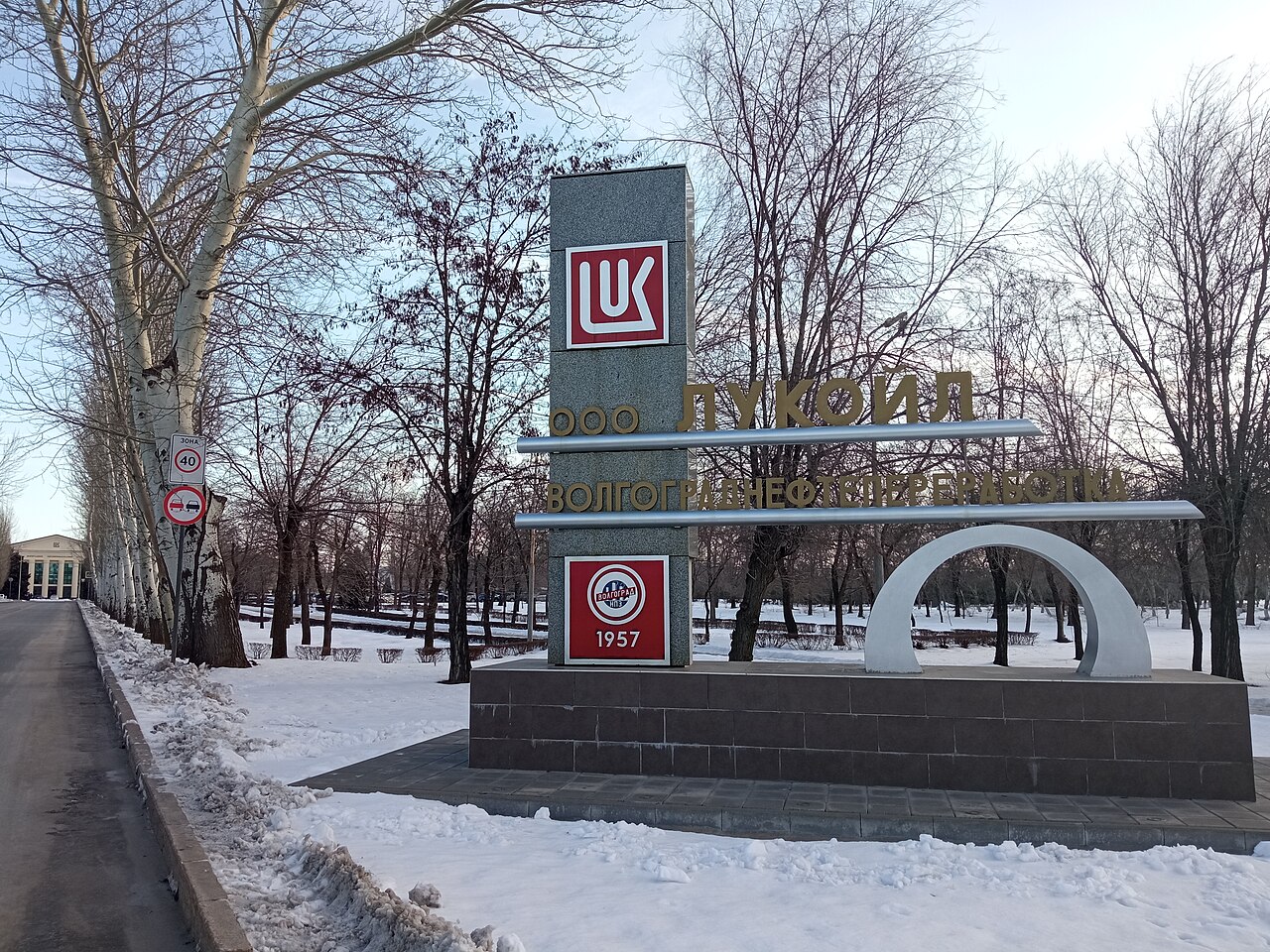 La raffinerie de Volgograd, Russie